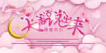 大声说出来吊旗