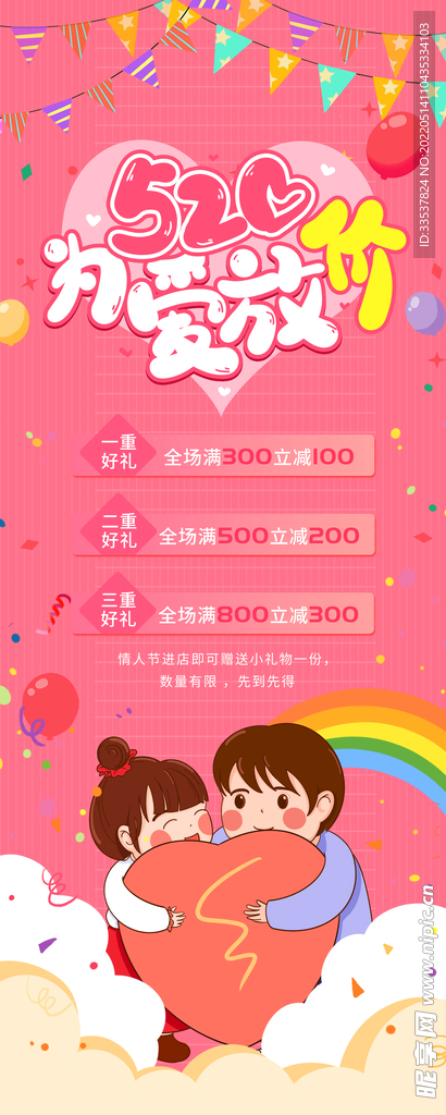 520为爱放价