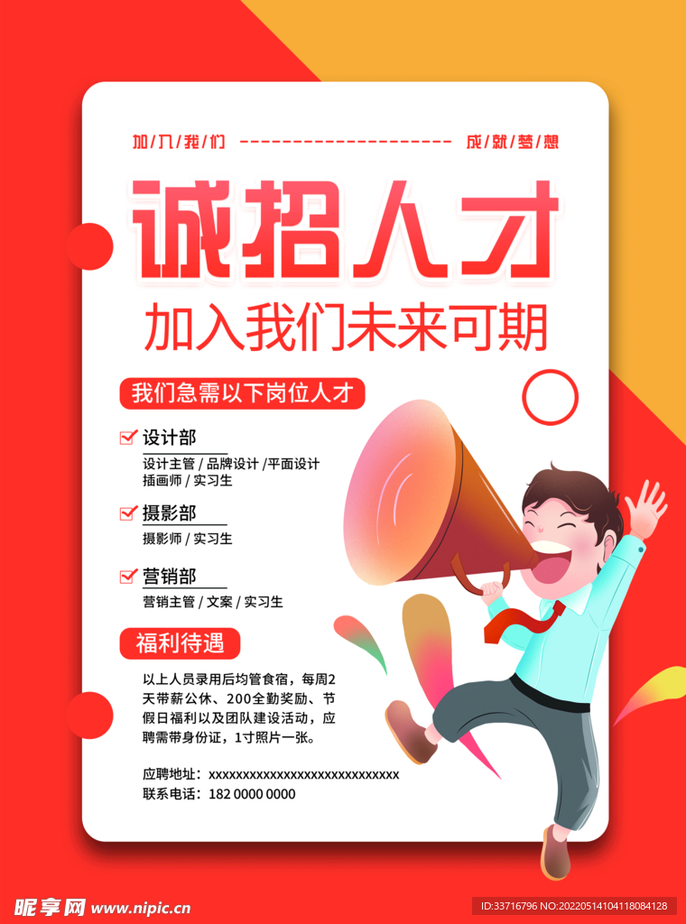 招聘单页 