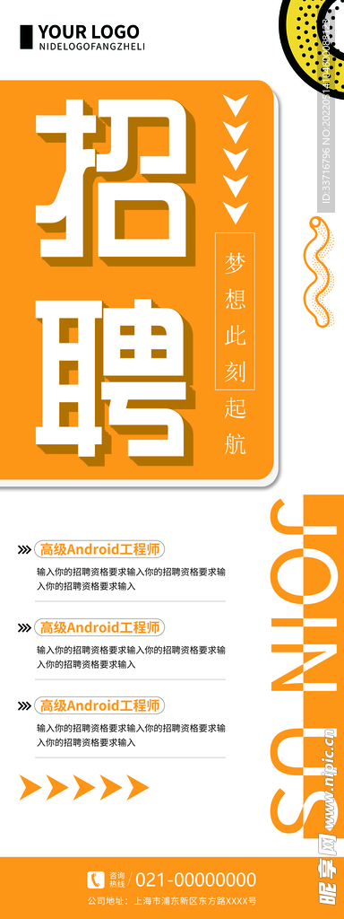 招聘易拉宝