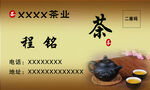茶楼名片