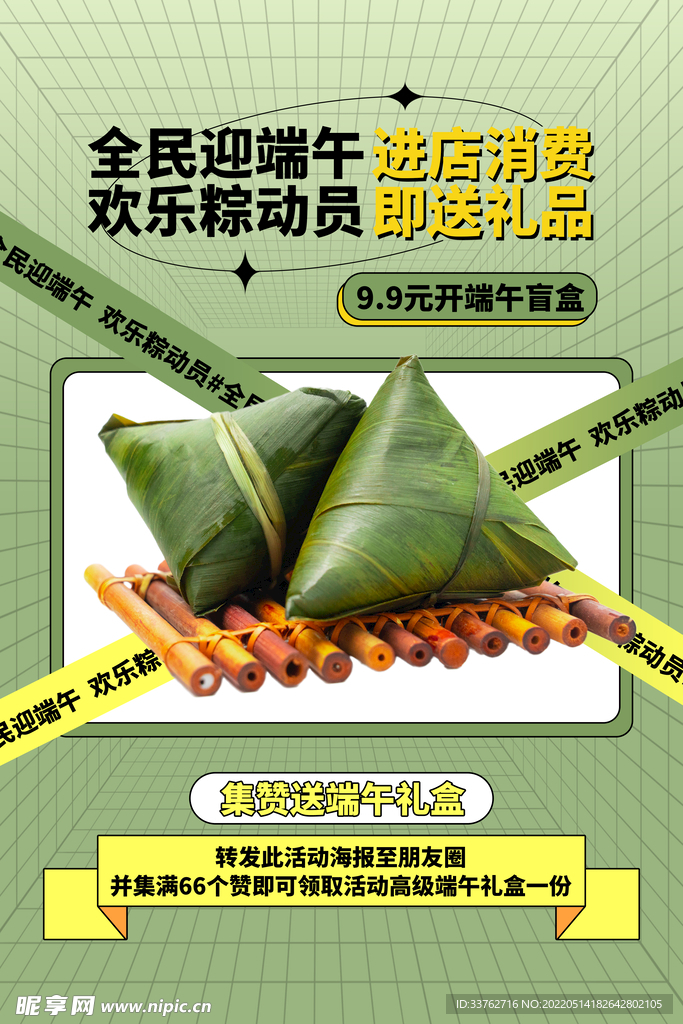  端午节海报