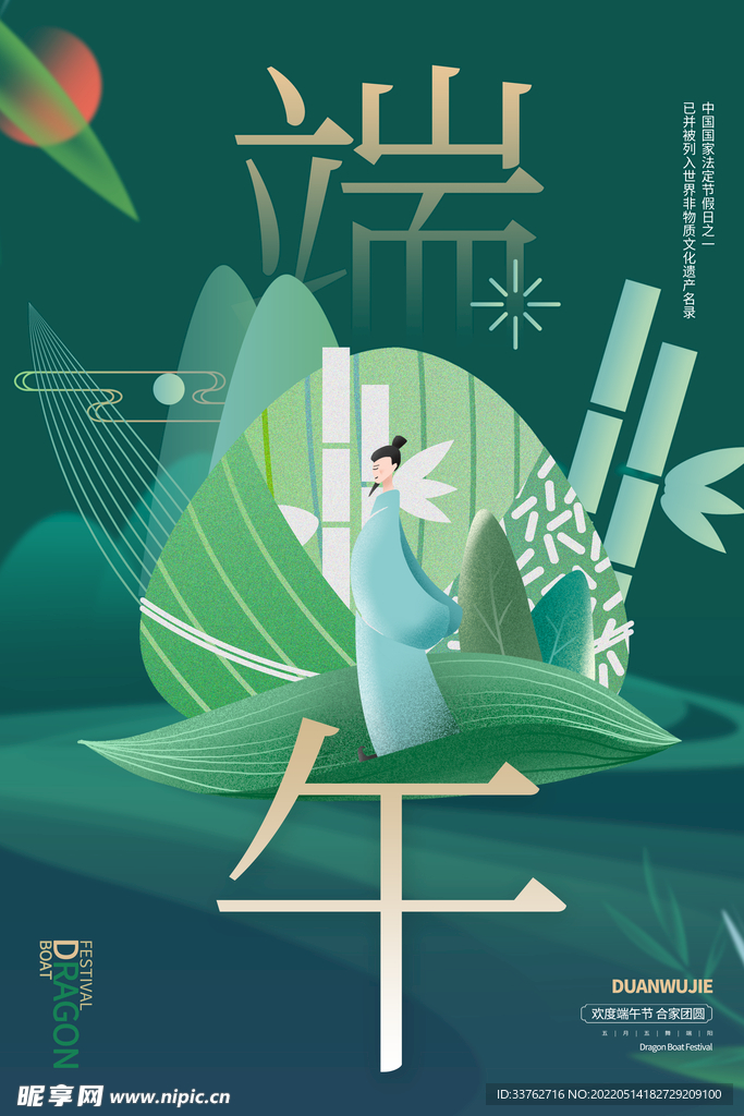  端午节海报