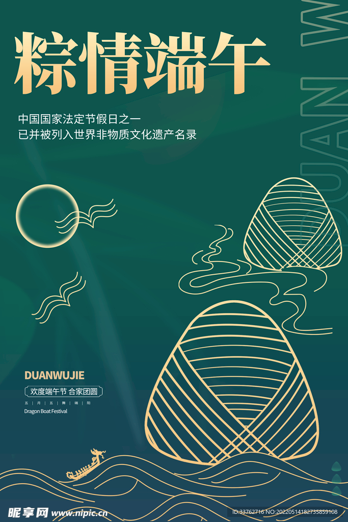  端午节海报