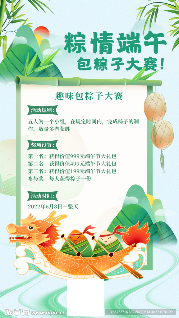 包粽子营销比赛活动