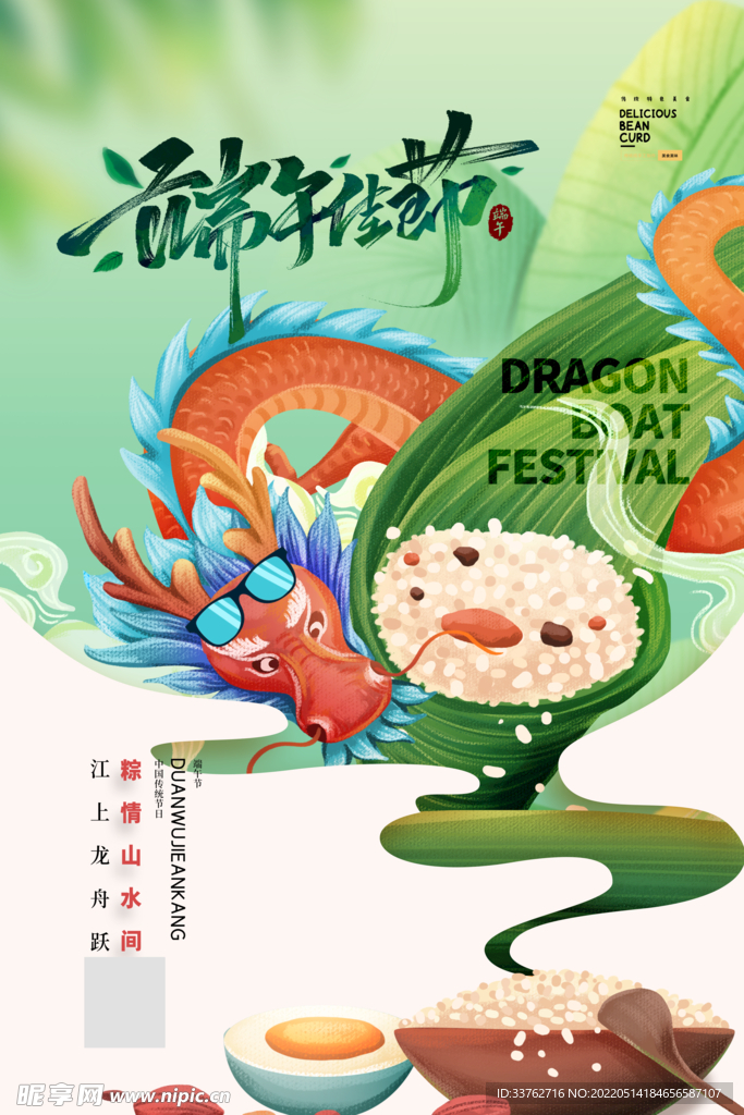  端午节海报