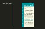 医院标识电梯楼层索引