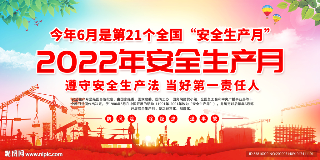 安全生产月主题海报