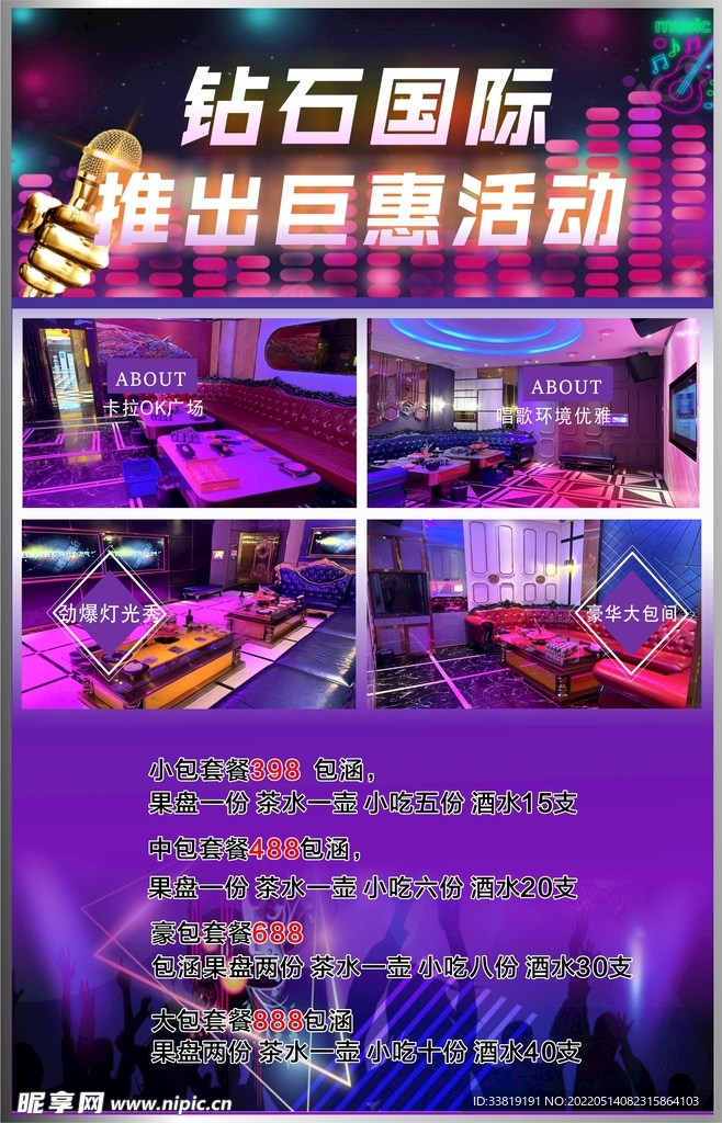 KTV 朋友圈海报