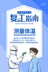 防疫复工海报
