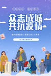 防疫海报