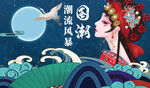 国潮风暴