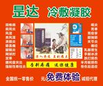 昰达冷敷凝胶  领凝胶  红色