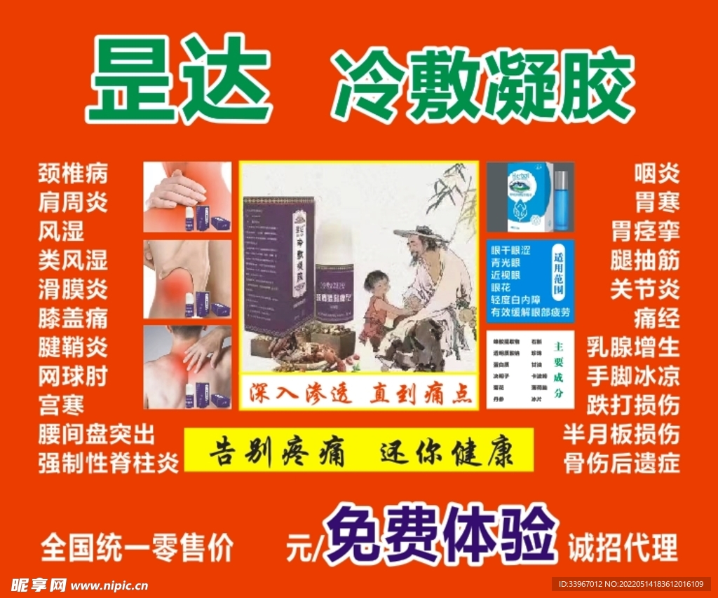 昰达冷敷凝胶  领凝胶  红色