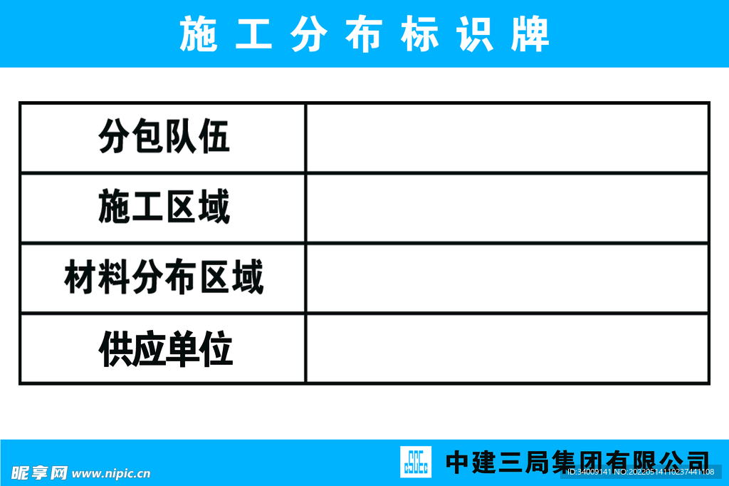 施工分布标识牌