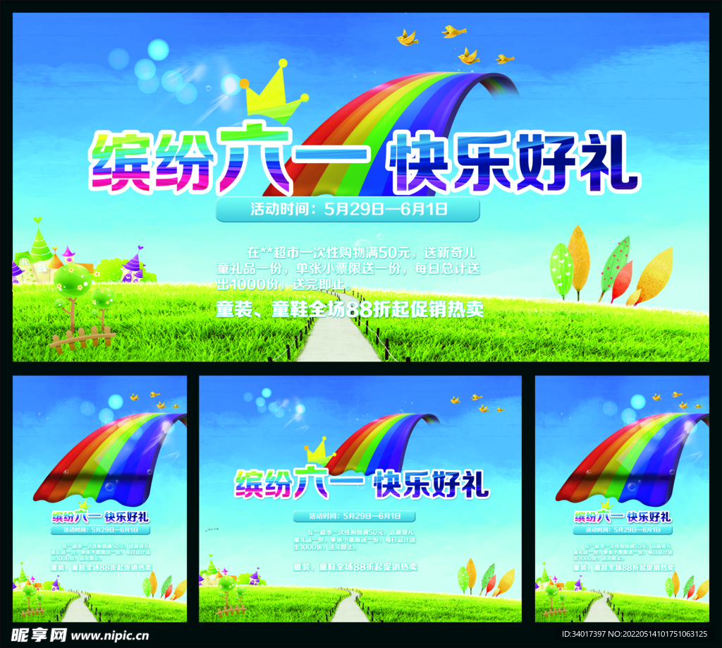 61 六一 儿童节