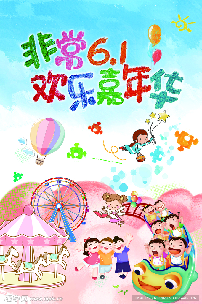 61 六一 儿童节