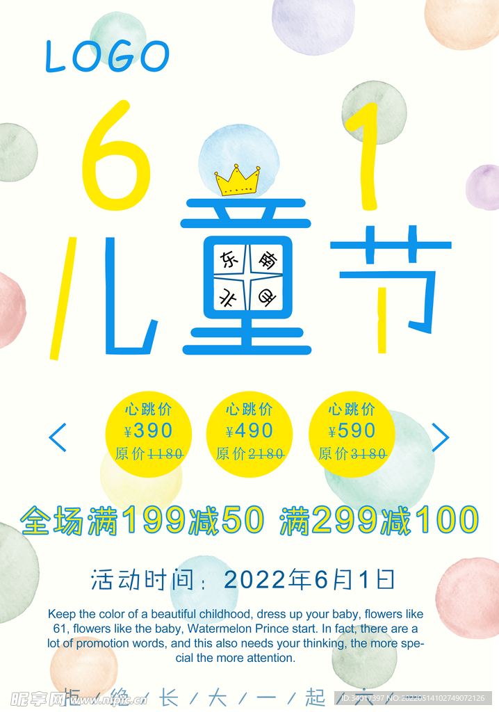 61 六一 儿童节
