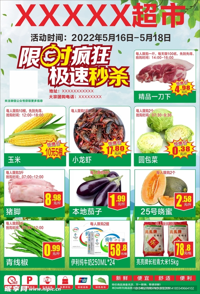 限时秒杀
