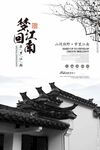 梦回江南