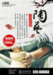 陶艺海报
