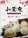 小笼包