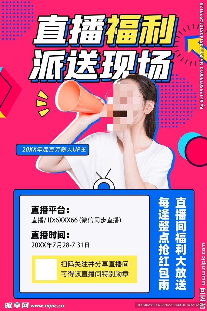 直播预告