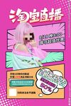 直播预告