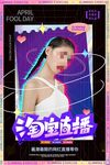 直播预告