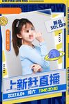 直播预告