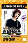 直播预告