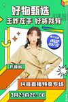 直播预告