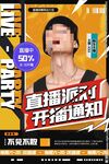 直播预告