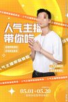 直播预告