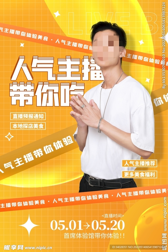 直播预告