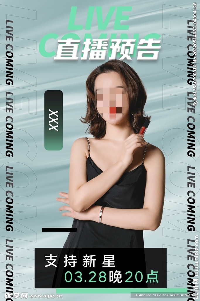 直播预告