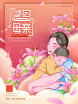 母亲节