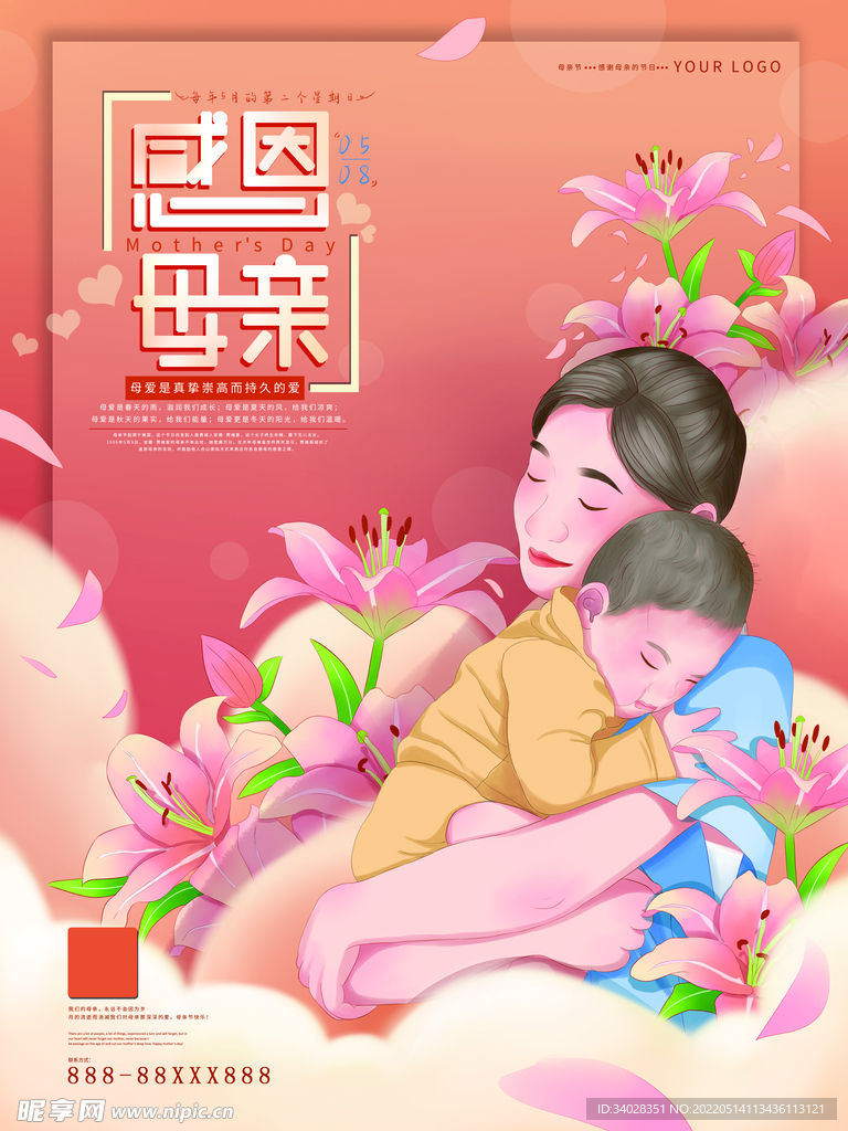 母亲节