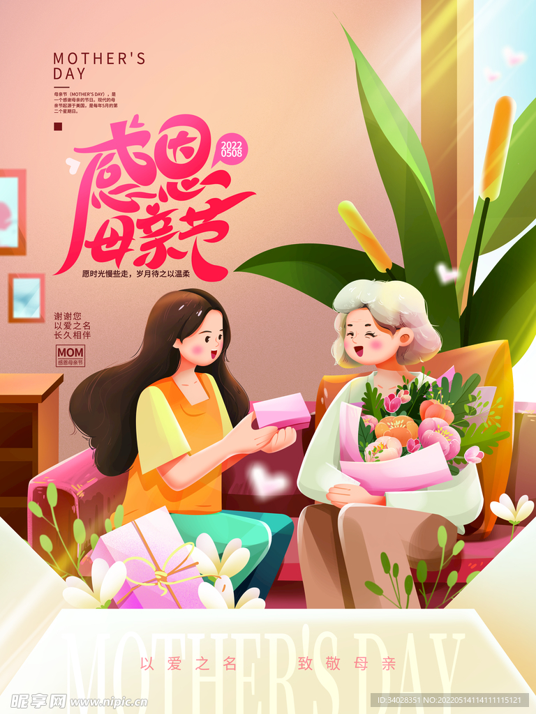母亲节