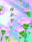 母亲节