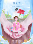 母亲节