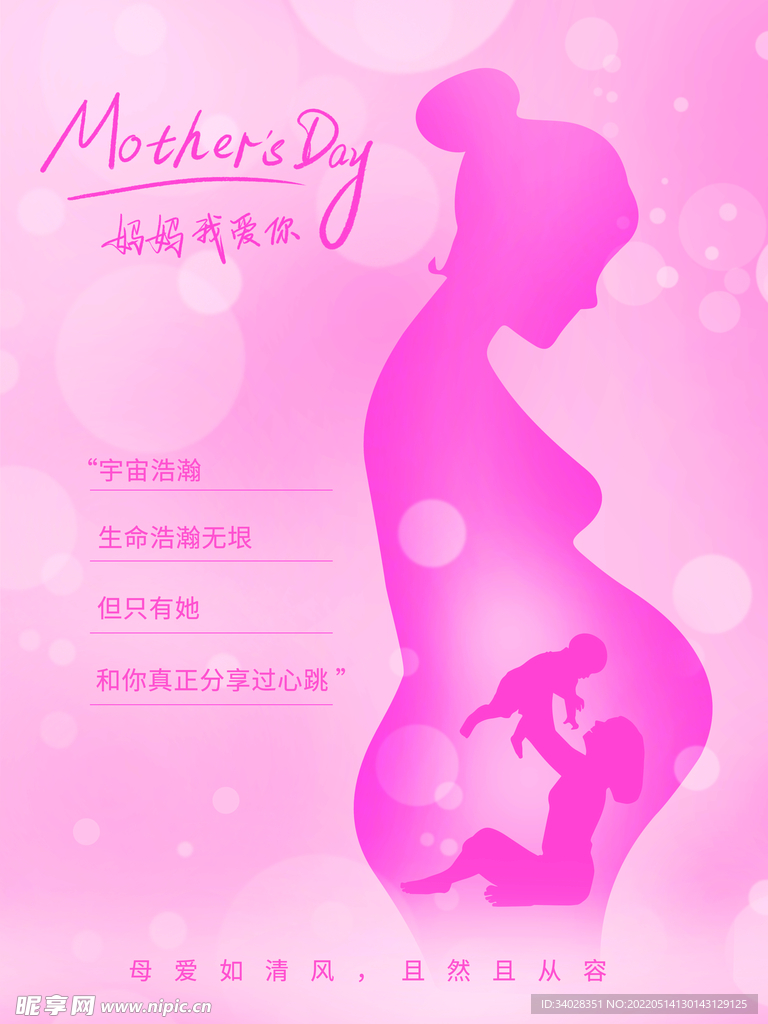 母亲节