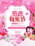 母亲节