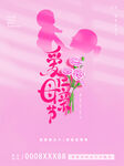 母亲节