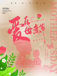 母亲节