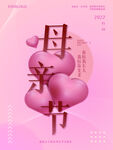 母亲节