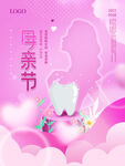 母亲节