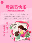 母亲节