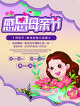 母亲节