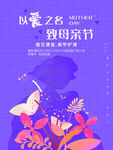 母亲节